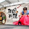 Tranh dán tường cô gái quán ăn Hàn Quốc đẹp PK237597